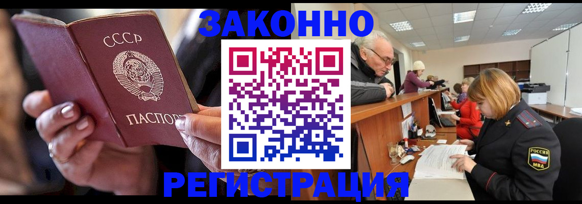временная регистрация в Курске