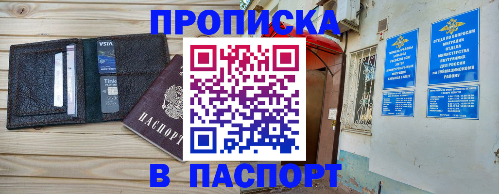 прописка для военкомата в Курске