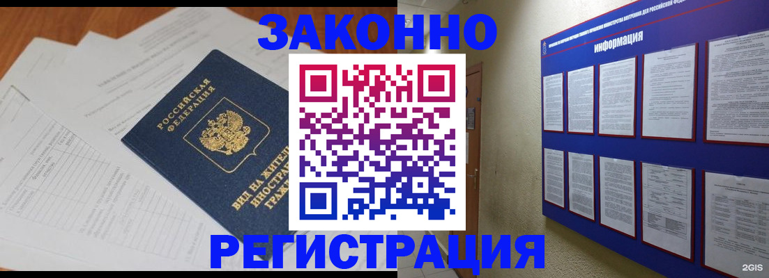 прописка паспорт в Курске
