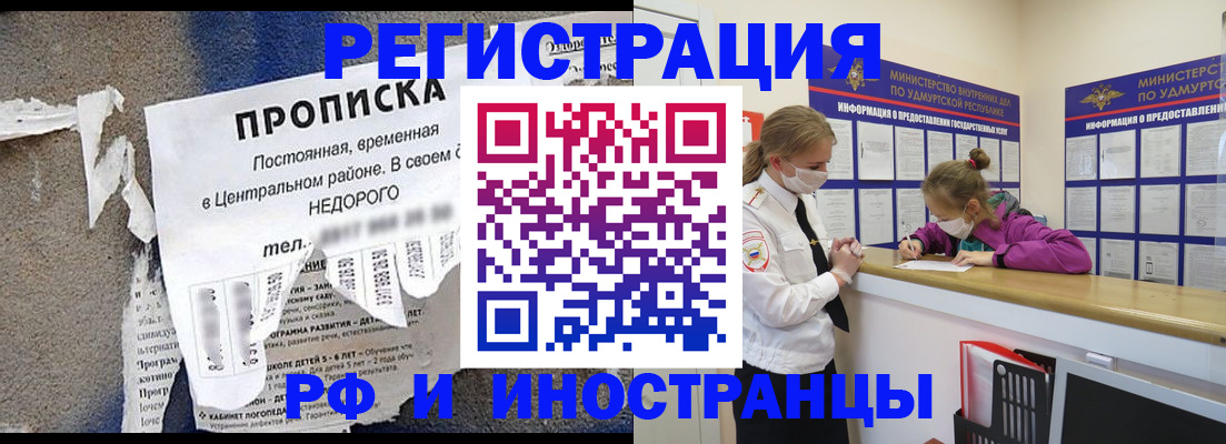прописка 2025 в Курске